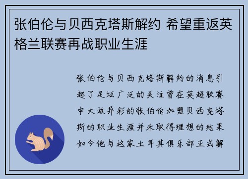 张伯伦与贝西克塔斯解约 希望重返英格兰联赛再战职业生涯