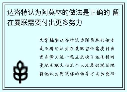 达洛特认为阿莫林的做法是正确的 留在曼联需要付出更多努力