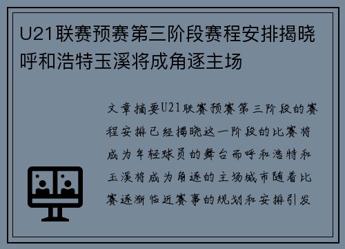 U21联赛预赛第三阶段赛程安排揭晓 呼和浩特玉溪将成角逐主场