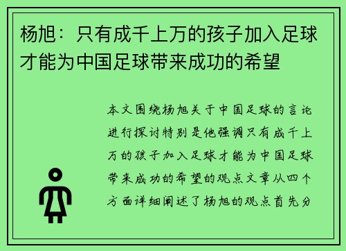 杨旭：只有成千上万的孩子加入足球才能为中国足球带来成功的希望