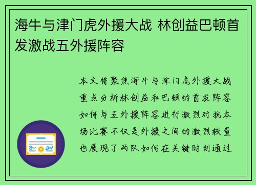 海牛与津门虎外援大战 林创益巴顿首发激战五外援阵容