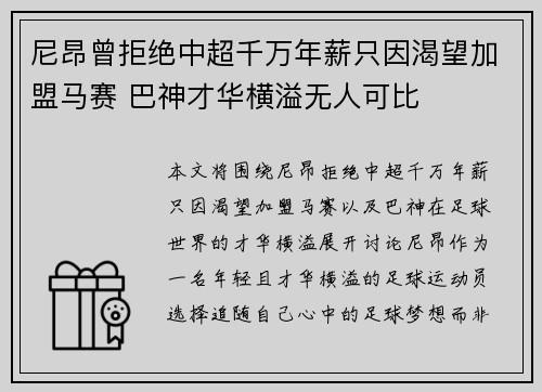 尼昂曾拒绝中超千万年薪只因渴望加盟马赛 巴神才华横溢无人可比